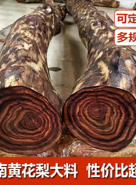 J  整根料 家具料 珠子料 海南正宗黄花梨原木木材手把件雕刻摆件