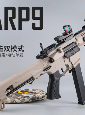 天弓arp9成人玩具软弹枪尼龙金属电动连发男孩仿真联动回膛突击步