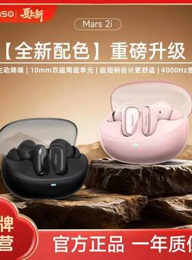 瓷音未来Mars2i无线蓝牙耳机入耳式高音质运动跑步电竞游戏无延迟