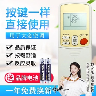 直接使用 适用大金空调遥控器 ARC433A93 ARC433A17 ARC433A21