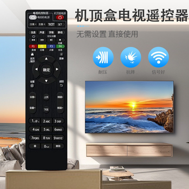 适用于全网通电信移动联通机顶盒遥控器通用创W维魔百和咪咕盒子