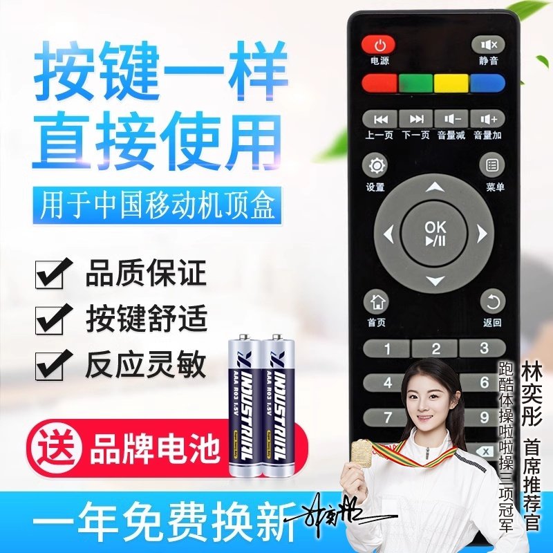 适用中国移动宽带网络数字电视机顶盒遥控器 按键一样通用 IS