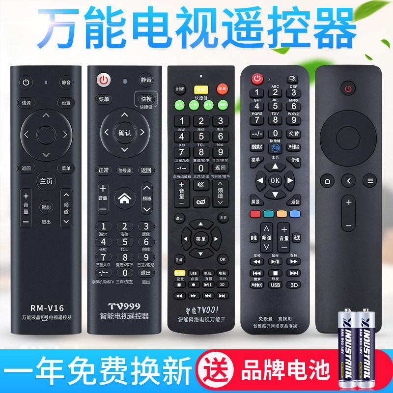 万能电视机遥控器通用创维海信海尔康佳长虹TCLG乐视暴风小米三星