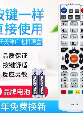 适用天津广电网络S-4212高清机顶盒遥控器银河 同洲S-4211 S-422A