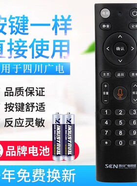 SCN四川广电网络川流TV 4K机顶盒遥控器PTV-8698高清无语音红外款