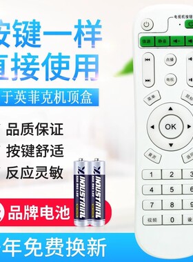 适用inphic/英菲克网络机顶盒电视播放遥控器I6 I7 I8 I9 I10通用