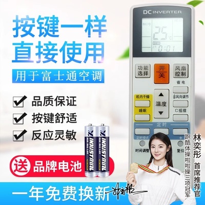 适用富士通空调遥控器 AR-RAC1C AR-RCD1C/RCDIC AR-RY19 AR-RY11