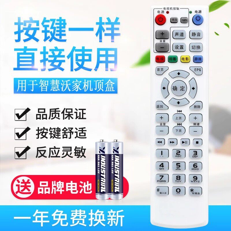 适用中国联通 智慧沃家杰赛网络机顶盒S65 S61 DC5000 数字电视遥