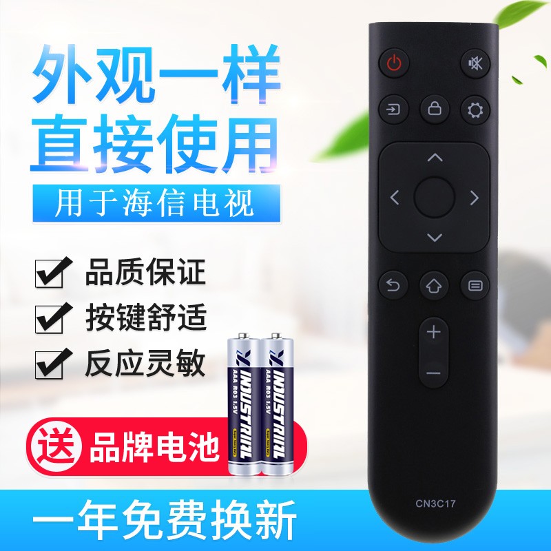 海信智能网络液晶电视遥控器原装