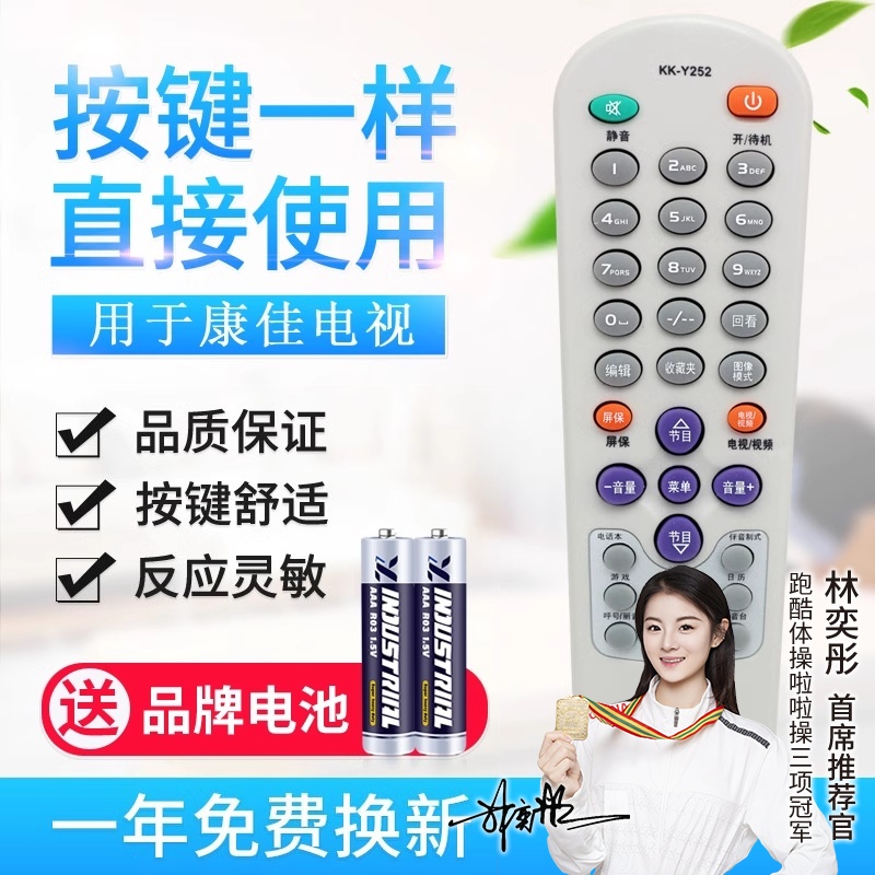 适用康佳电视遥控器KK-Y252 Y252E P2962K1 P2979K T3468K P3460K