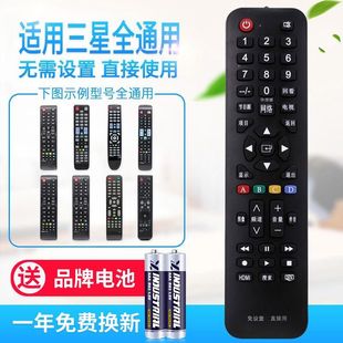 萬能通用三星電視機遙控器支持智能網絡液晶免設置直接使用