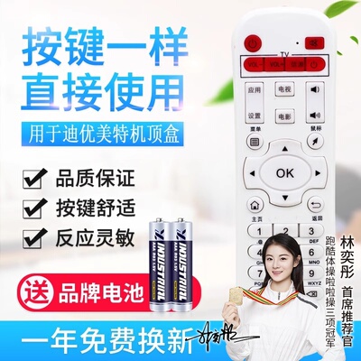 适用迪优美特网络机顶盒遥控器 X5四核/X7/X9/Q8/K9/X16/X6II迪优