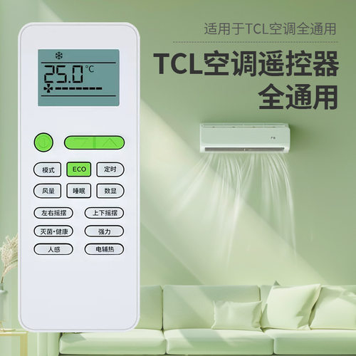 适用于TCL空调遥控器 TCL挂机柜机空调通用冷暖GYKQ-34