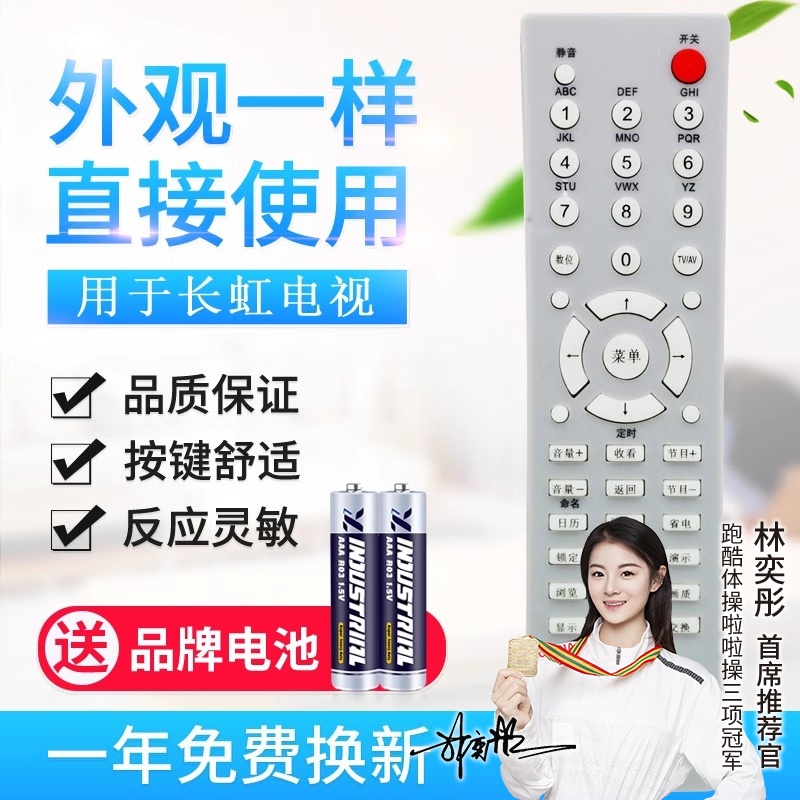 适用长虹电视机遥控器 RK55A/RK55B/RK55C/RK55E直接用