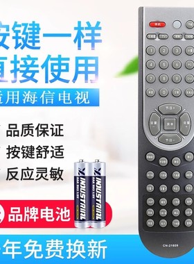 适用海信液晶电视机遥控器CN-21609 同外观常用功能通用