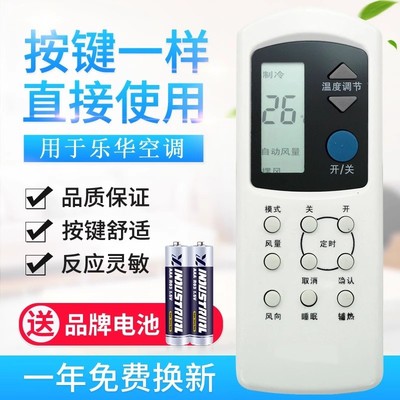 适用ROWA 乐华空调遥控器 RW-01 RW-11 KT-LH1 LH-01 同外形通用