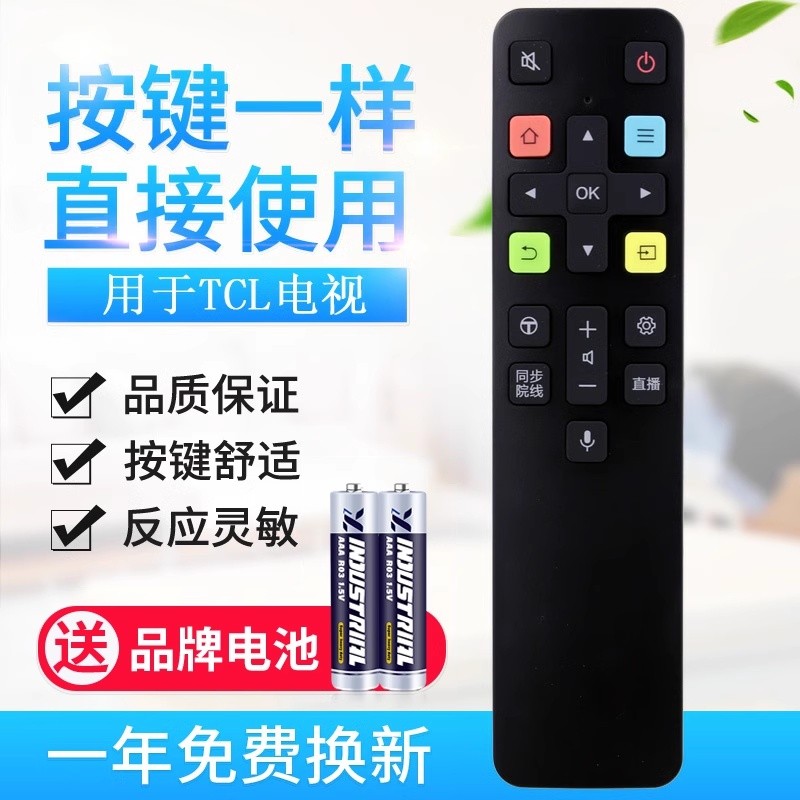 适用TCL智能语音电视遥控器 RC801D RC801C/FCR1/ 43C2/55C2/65C2