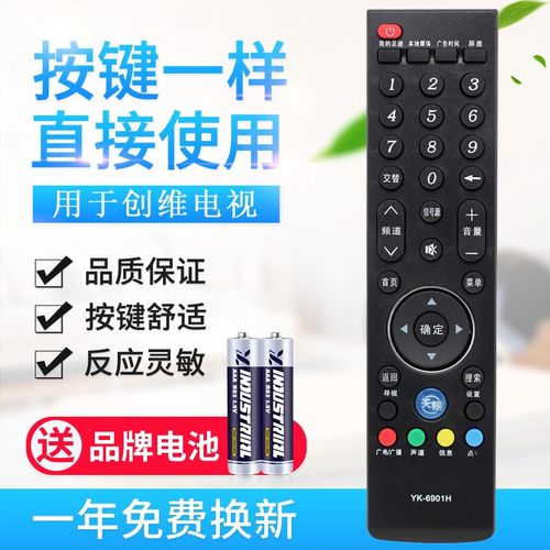 适用创维42 47 49 55 E730A电视机遥控器YK-6901H 6900J 6906J 69