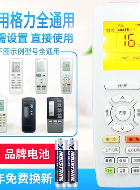 万能通用格力空调遥控器直接用Q力悦风夏雅品悦YAPOF YBOF2
