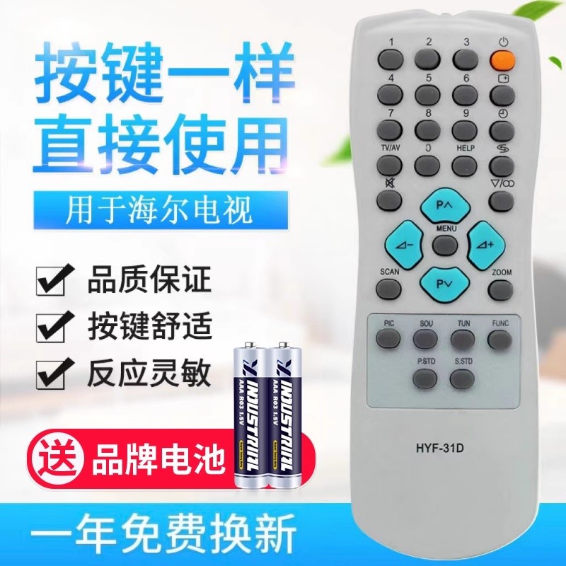 适用海尔电视遥控器HYF-31D HYF-31J HYF-31K 31L 31H HYF-33D