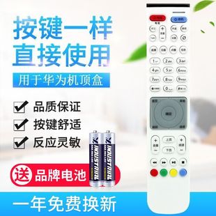 适用华为悦盒机顶盒遥控器EC6108V9A 106中国电信移动联 EC2108V3