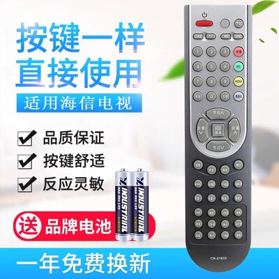 适用海信电视机遥控器CN-21635 -21604 -21638 TLM4288P TLM4788P