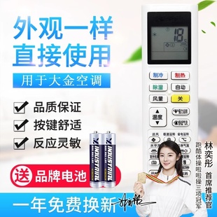 ARC480A4 适用大金DAIKN 1.5匹变频小鑫空调遥控器FTXB336TCLW