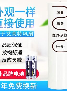 适用艾美特电风扇遥控器板FS4052R-W FS4031R 4031R-W 4050R-5 FS