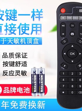 适用天敏遥控器网络机顶盒T2/D6/D8/T6/D9/LT390W/TM6/7/8/D1通用