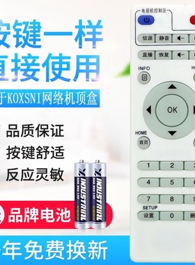 适用Koxsni嘉视丽 普利尔/PLED 芒果魔盒播放器 网络机顶盒遥控器