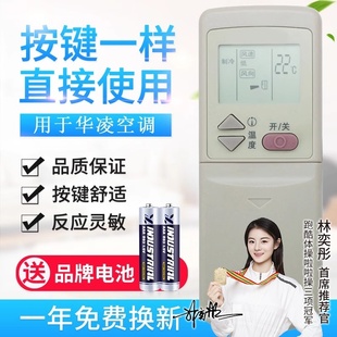 HYPFCR 直接用 适用华凌空调遥控器