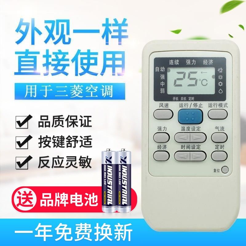 适用三菱空调遥控器 外观一样 直接使用