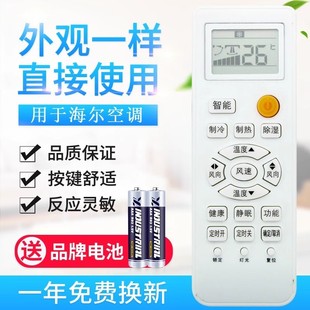 05FFC23K 35GW 50LW统帅 KFR 适用海尔空调遥控器0010401715C