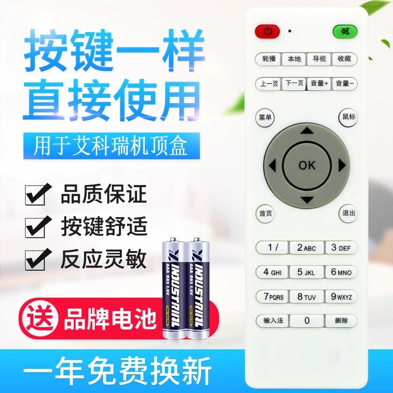 适用AikeRui 艾科瑞 A8 A11 A16 A300 网络播放器/机顶盒遥控器