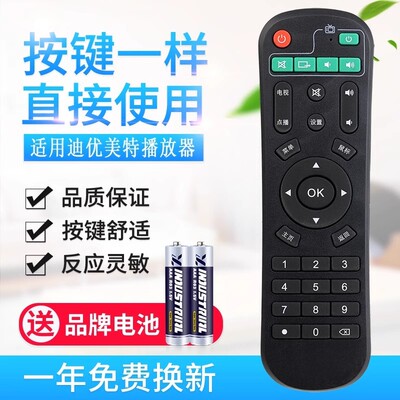 适用迪优美特遥控器X16K9X5米影智尔浦智美视网络机顶盒爱尚嘉