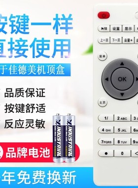 适用佳德美5S安卓四核网络电视机顶盒摇控器板6S电信Internet TV