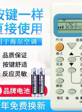 适用海尔空调遥控器 YR-M09/M02/M05/M06/M11/M07/YL-M05风向