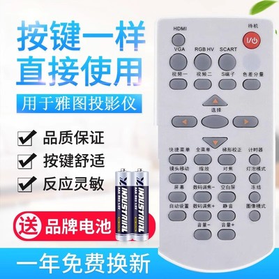 适用雅图LX311 3M EL20X EL4 ASK E1550 C3270 投影机仪遥控器