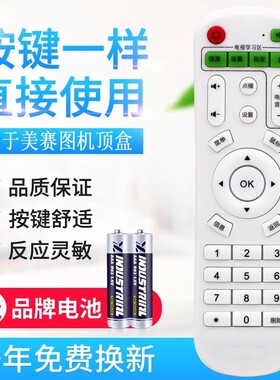 适用美赛图 M13 M15 G2 G10 铂视美K10 K5 K3 铂迅机顶盒遥控器型
