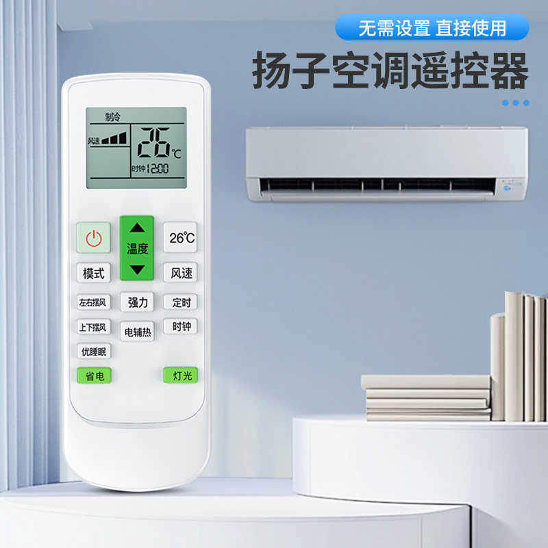 万能通用扬子空调遥控器 挂架立式无线智能家用红外遥控板