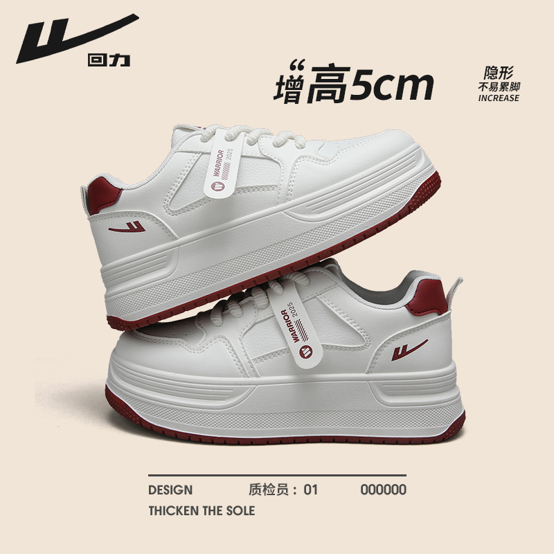 回力2025秋季新款厚底百搭板鞋