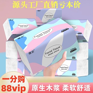 88vip一分购维宗抽纸擦手纸家用卫生纸餐巾纸整箱批发加大包