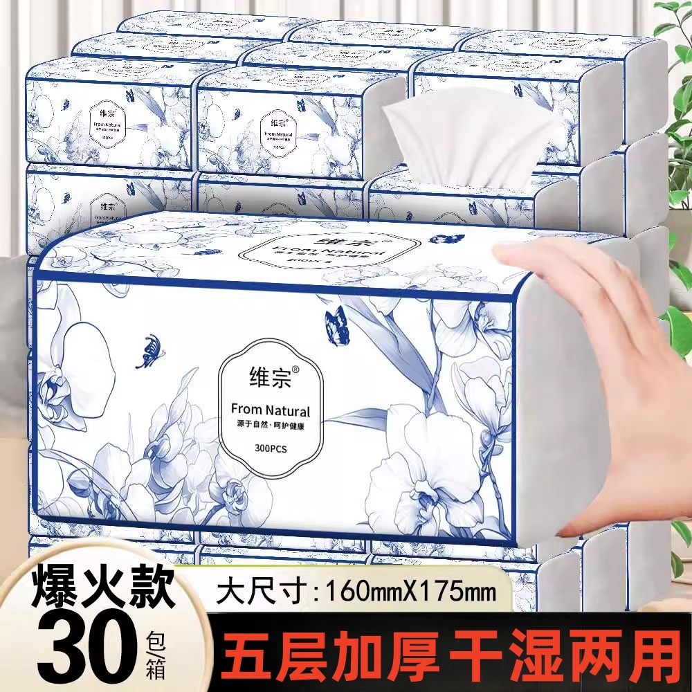 维宗抽纸巾青花瓷加厚家用实惠装餐巾纸厕纸卫生纸擦手纸巾面巾纸