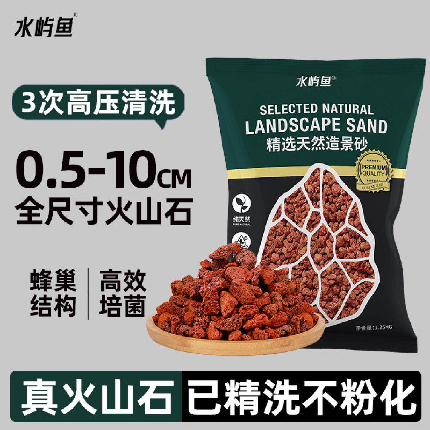 水屿鱼火山石鱼缸造景底砂装饰石头古法养鱼龟缸水草天然底沙子