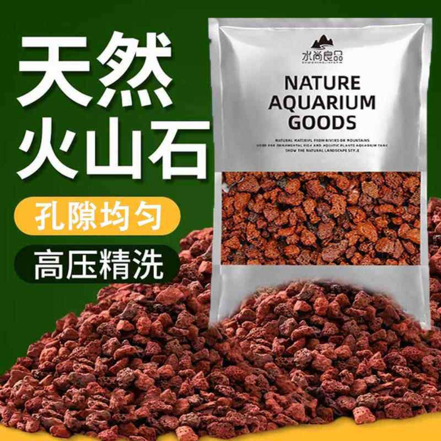 水尚良品火山石底砂天然造景石颗粒滤材鱼缸专用砂石底沙水草泥