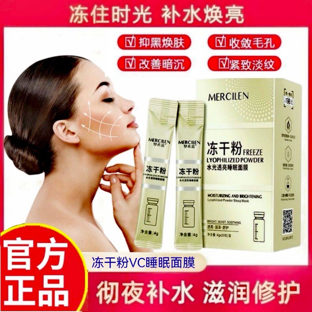 梦希蓝涂抹式保湿美白去黄熬夜逆龄冻干粉水光透亮睡眠面膜抖音