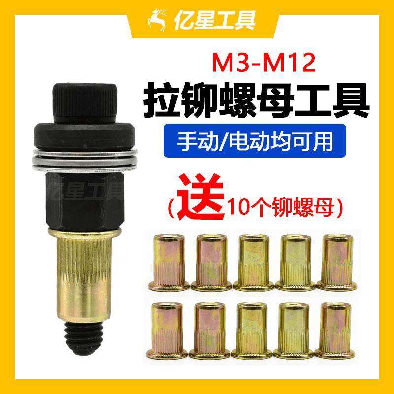 平头竖纹铆手动拉铆螺母螺丝拉母头简易工具铆母铁皮牌照电动拉姆