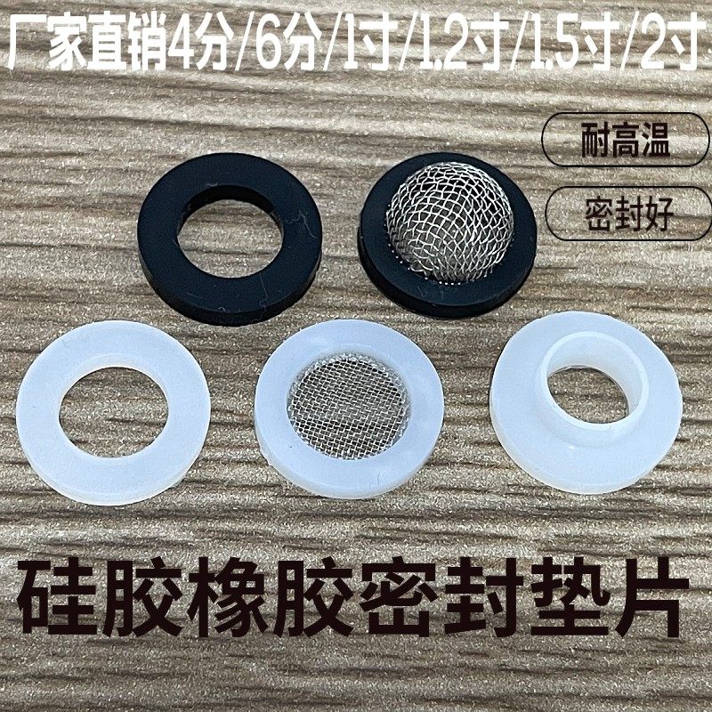 4分硅胶密封垫片四氟波纹管进水软管6分1寸橡胶阀门带过滤网垫圈