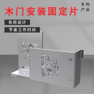 木门固定片套装实木门固定连接片门套窗套固定神器免拆除木门夹片