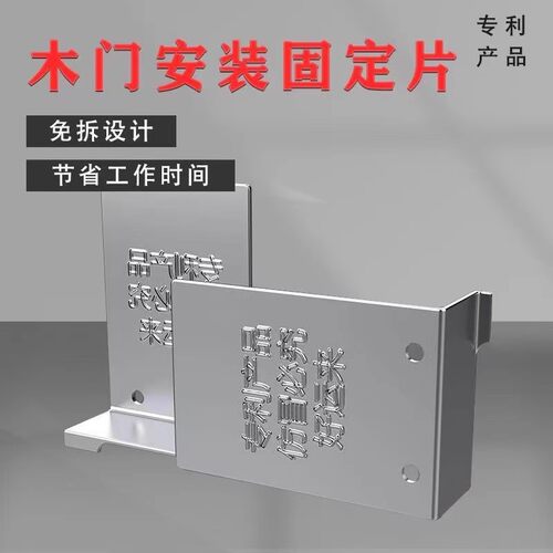木门固定连接片套窗套固定神器